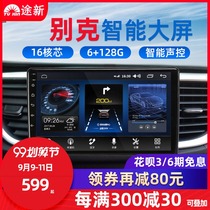 Buick Yinglang Keyue Regal Angcora Wealang GL8 reversing Image central control display large screen navigation all-in-one