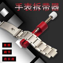 Watch repair tool watch belt disassembly length and length adjustment tool Retractor strap remover strap remover