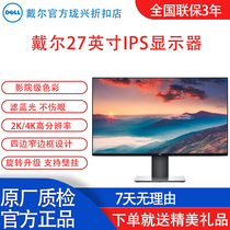 戴尔电脑显示器27寸U2719DS U2718Q U2720Q高清升降显示屏幕官翻