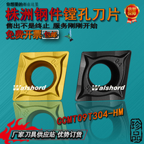 Zhuzhou single-sided rhomboid numerical control blade CCMT09T304 308-HM YBC251 252 YBC251 boring knife grain inner hole