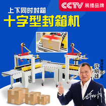 Dingxing factory direct cross type sealing machine automatic tape sealing machine express baler e-commerce box sealing machine horizontal cross Packer sealing machine tape machine