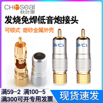 Akihabara self-locking RCA welding-free plug coaxial single Lotus connector pure copper RCA subwoofer Wire Terminal