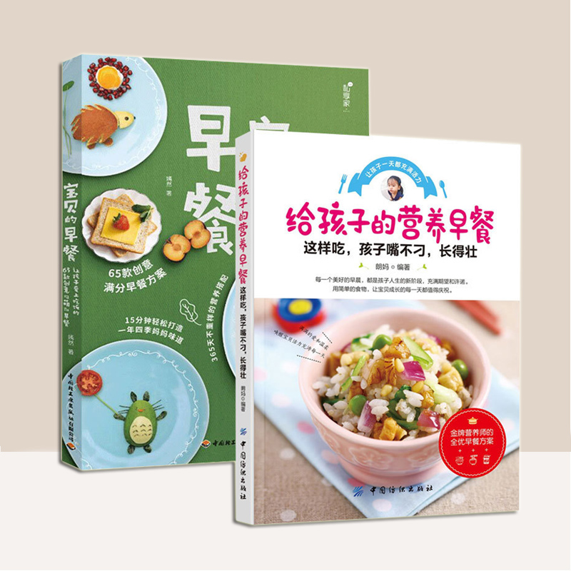 学做儿童早餐食谱书5-6-12岁搭配大全 制作家常健康少儿菜谱 家庭幼儿