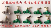 Switch 6 points 4 points 6 points galvanized iron malleable cast iron construction site tap household ordinary old-fashioned fast opening