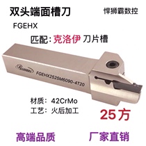 Hunshiba CNC double-headed end face groove cutter cutter buckle groove cutter FGEHX2020 2525 Chloe blade groove