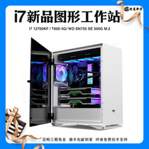 Designer Special Computer Host 12 i7 i7 12700KF 11700kf T600 T600 Workstation rendering video clip 3D Flat beauty artificial plane Drawing desktop assembly