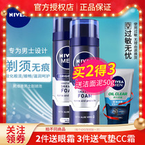 NIVEA Mens Shaving Foam 200ml Two-bottle softening Beard Shaving Cream Shaving foam Care Gel