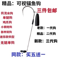 New visual anchor fish hook legless single hook anti-water hook single leg hook second generation hook high and low hook chicken claw Hook double hook