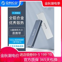 Orico M.2 hard disk box external NVME to USB3.1 Gen2Type-c external ngff reader pcie general m2 solid state ssd change mobile hard disk box PVM2-C3