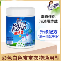 Jie Yijia Explosive Salt Laundry to remove stains Strong color bleach powder to remove yellow mildew whitening and brightening baby