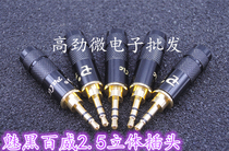 2 5mm dual-channel plug three-section 2 5 headphone plug stereo audio plug gold-plated DIY