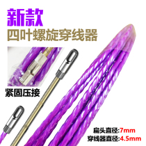 New purple four-leaf spiral threader high-strength twisted wire three-wire in-one wire network wire electrician threading artifact