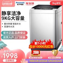 Panasonic / Panasonic xqb90-q79h2r 9kg large capacity household wave wheel automatic washing machine