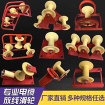 Power cable release pulley Corner straight run triple well buckle Pipe mouth bridge Flat seat hanging Nidi cable pulley