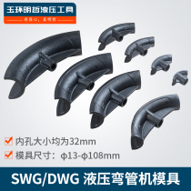 Manual hydraulic pipe bending machine mold electric pipe bending machine accessories pipe bending machine mold 1 inch 2 inch 3 inch 4 inch