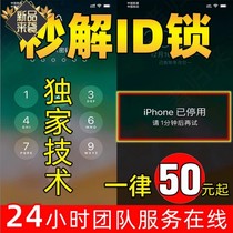 Suitable for Apple id unlock iphone 6 78plus x ipad unlock remote swipe screen Activation Lock