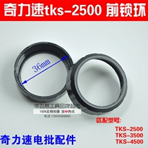 Direct selling Taiwans strange force speed electric batch accessories Hercules P1L-TKS-2500LSD 3500 4500 front lock ring