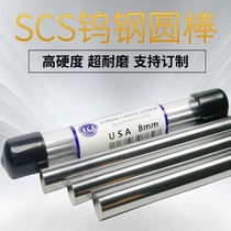 Imported SCS tungsten steel round rod Wear-resistant cemented carbide tool rod YG10X perforated imperial superhard round tool 4 6 8