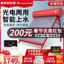 Huayang solar water heater household intelligent water level water temperature long-term insulation rural photoelectric dual-purpose automatic water supply