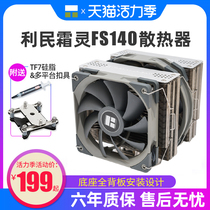 Limin Frost spirit FS140 twin tower CPU cooler am4 silent Intel i7 desktop computer CPU fan