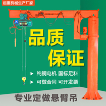 Cantilever crane electric rotation 1 2 tons small column lifting crane Rocker arm single arm crane Single arm crane Rotary arm crane