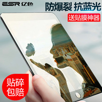 亿色 ipad mini4钢化膜mini2迷你1苹果平板3防蓝光抗指纹防爆玻璃贴膜ipadmini 7.9英寸电脑全屏钢化膜