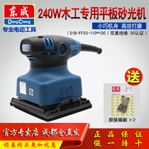 Dongcheng flat sanding machine S1B-FF03-110*100 Sanding machine Wall furniture sanding machine Electric tools