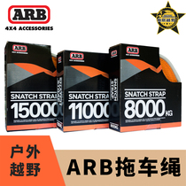 ARB 9 M trailer rope trailer belt ARB rescue rope 8 tons 11 tons 15 tons off-road rescue rope