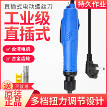 Electric batch electric screwdriver 220V in-line household electric screwdriver screw batch industrial small screwdriver set