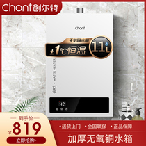 Chant Chuangte 11 13 16-litre gas water heater natural gas intelligent constant temperature large water volume strong discharge type