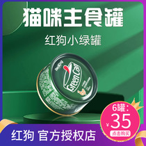 reddog red dog small green pot main canning cat kitty young cat into cat snacks nutrition fatter wet grain cat food