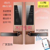 Hotel lock brush card lock hotel apartment rental room through lock IC card induction smart lock mobile phone APP password lock