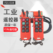  F21-E1B industrial remote control Crane dock crane electric hoist Wireless remote control