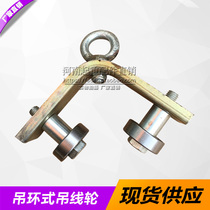 Direct selling angle steel angle iron hoisting wheel cable bearing hoisting ring type hoisting trolley