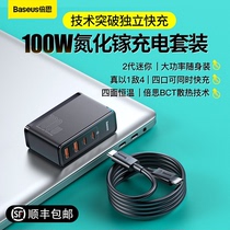 Baseus 100W gallium nitride charger GAN Suitable for iPhone12 mobile phone 20W flash charge multi-port Apple M1 notebook macbookpro fast charge 96W four-port U