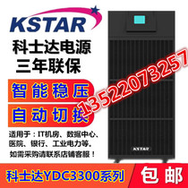 Kosda YDC3330H three-in three-out UPS uninterruptible power supply 30KVA 30 kW host rental rental