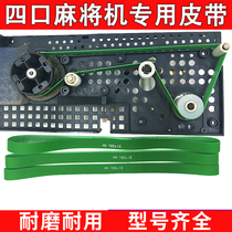 Fully automatic mahjong machine accessories four-port machine conveyor belt belt conveyor mahjong tape four-port mahjong machine belt
