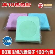 Color disc paper bag CD color disc bag 80g disc box CD protection bag 100 bags