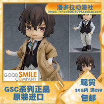 GSC OR 文豪野犬 太宰治 Q版粘土人/DOLL 西服套装
