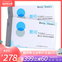 Cool astigmatism customized film myopia contact lens 2 pieces per year, private customized soft hydrophilic contact lens Q