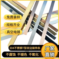 Embedded stainless steel T-strip metal edging decorative strip Background wall ceiling yellow titanium decorative edging line
