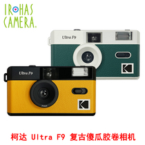 * New * Kodak Kodak Ultra F9 non disposable 135 vintage fool film camera