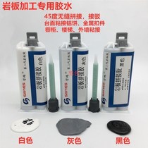 Rock Plate 45 degree splicing special glue rock plate splicing glue cloud stone glue special 45 degree one basin natural stone quartz