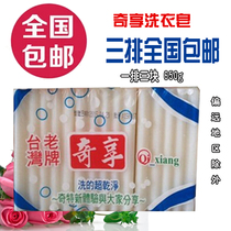 3 packs of Taiwan soap Taiwan old brand Qiang laundry soap 3 pieces of strange soap 650g White