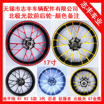 Horizon front wheel R1R2S front wheel rear wheel hub front steel ring GT Northern Lights V6R3 small ninja front wheel