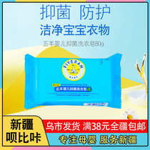 Wuyang baby antibacterial laundry soap Baby childrens special 80g bag Xinjiang Full