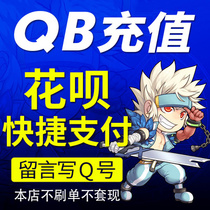 Game recharge surrounding HuaBa Q coin 10 30 50 100 QB support customization