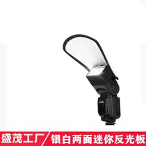 SLR camera external flash reflective shovel top light barrier soft light plate silver and white reflector