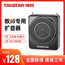 Takstar wins E188 bee megaphone teacher special teaching wireless outdoor lecture guide
