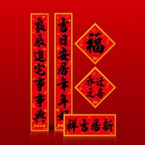 2022 moving couplet relocation of the happy word door stickers decoration into the house new house ceremony into the house Daji New House